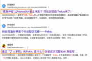 一码难求的Fellou浏览器 让它查资料还会“摸鱼”
