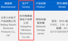 2299元起明天开售！小米首款NAS由海康威视代工