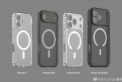 iPhone 17系列4款手机壳出炉：Pro版变化最大