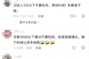 你认同吗！吴晓波：月收入3万以下不要买车 压力太大也不用买房