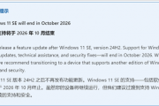 你可曾听过 微软Windows 11 SE将终止支持！主要面向低成本设备