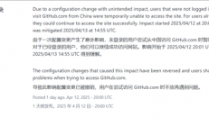 GitHub“屏蔽中国IP”？官方回应：意外、已恢复！