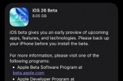 iOS 7后最大变革！苹果正式发布首个iOS 26公测版：所有用户都能升级