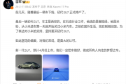 雷军谈新一代SU7：我们一定把车做好！做成所有人向往的梦想之车