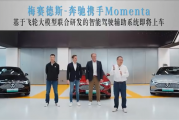 奔驰联手Momenta推出全新智驾系统：全新纯电CLA首搭 支持车位到车位