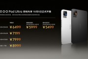 安卓最强小尺寸平板 iQOO Pad Ultra发布：5999元起