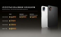 安卓最强小尺寸平板 iQOO Pad Ultra发布：5999元起