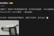 1.34mm成历史！真我GT7边框厚度比iPhone16 Pro Max更窄