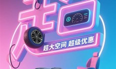 半价理想L8再上强度！零跑C16推限时一口价：11.87万起 降价超3.7万