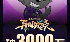 00后的童年回来了！喜羊羊新电影2天票房突破3000万
