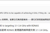 AMD下代RDNA 5显卡冲3.4GHz！性能提升还有杀手锏