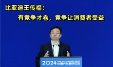 卷就是劣币驱逐良币？No！比亚迪：不要愚弄消费者 竞争才有益