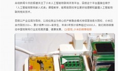 小米人工智能物联网开发平台登上央视！雷军：未来5年预计培养5万多名学生