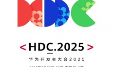 提前感受纯血鸿蒙6！华为开发者大会HDC2025早鸟票今日开售