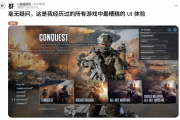 玩家疯狂吐槽《战地6》UI引共鸣：玩点想玩的太难了
