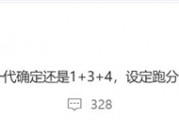 安卓最强Soc！联发科天玑9500样片出炉：跑分高达350万分