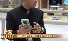 余承东曝光华为畅享 90系列：麒麟芯片+鸿蒙6！同级体验新标杆