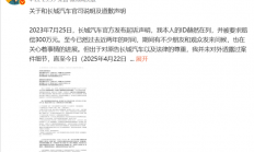 汽车博主被长城索赔300万元：法院最终判赔1.5万及道歉