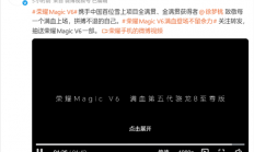 荣耀Magic V6配置官宣：搭载满血第五代骁龙8至尊版