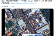 能随意生成“灾难”图片以假乱真 谷歌地球AI工具上线不到一天就遭下架