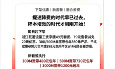 封杀低价流量卡后：运营商下架便宜套餐 联通宽带月租从28涨到79元