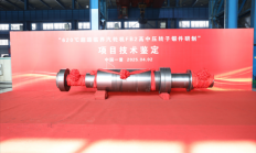 620℃高温稳定运行！我国超超临界火电核心部件通过鉴定
