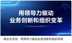 AI原生组织进入实战阶段！周鸿祎要求管理者交出“三份AI作业”