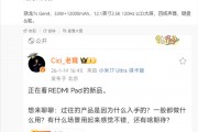 REDMI Pad 2 Pro系列本月发布：120Hz高刷LCD屏+骁龙7s Gen4