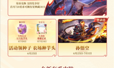 《王者荣耀》S44新赛季今天开启：孙悟空心魔六耳免费拿