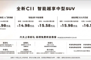 30万级配置卖15万！零跑C11上市：全域800V+激光雷达
