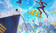 动画电影《时间之子》定档5月30日 王俊凯、黄渤等配音