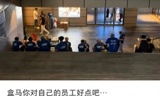 盒马被曝三伏天员工集体在店外扒盒饭：体感40℃ 官方称调整优化