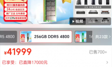 内存也最佳理财产品！256G内存条价格已超4万元 行业人士：1盒堪比上海1套房