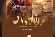 票房狂飙 《八仙！》上映5天破4亿 预测最终冲击21亿