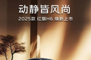 纯血国产豪华轿车！全新红旗H6上市售价17.98万元起