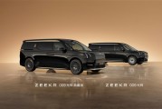 国产最强超豪华MPV 极氪009光辉典藏版亮相：用了3克24K纯金