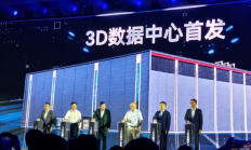 华为发布全球首个3D数据中心：四层架构 交付周期缩短至3个月