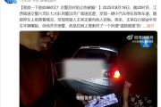 网上搜索救援电话 高速上换个备胎就收860！交警及时阻止防被骗