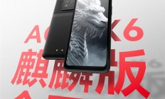 纯国产手机来了！AGM X6麒麟版三防手机2519元开售，芯片至系统全国产！
