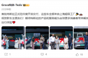 首批特斯拉在印度开启交付 全部来自上海超级工厂