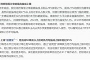 网约车平台集体宣布将降低抽成：订单抽成上限不超27%