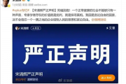 胖东来起诉经济学家宋清辉索赔百万 后者称死磕到底：曾公开喊话鼓励加班