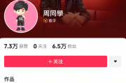 并非9位数签约！周杰伦正式入驻抖音：取消私密设置 官方认证歌手
