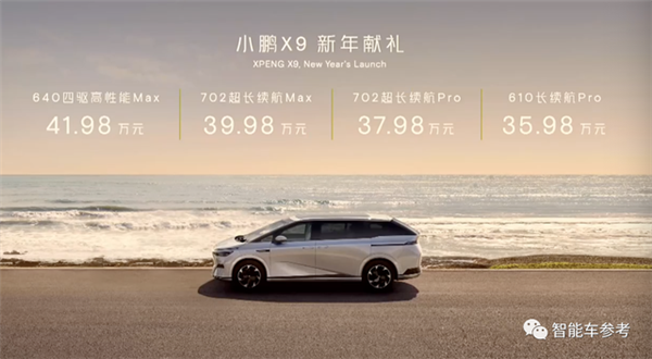 小鹏MPV36万开卖！标配空悬后轮转向 李想：大卖 小鹏MPV 第17张
