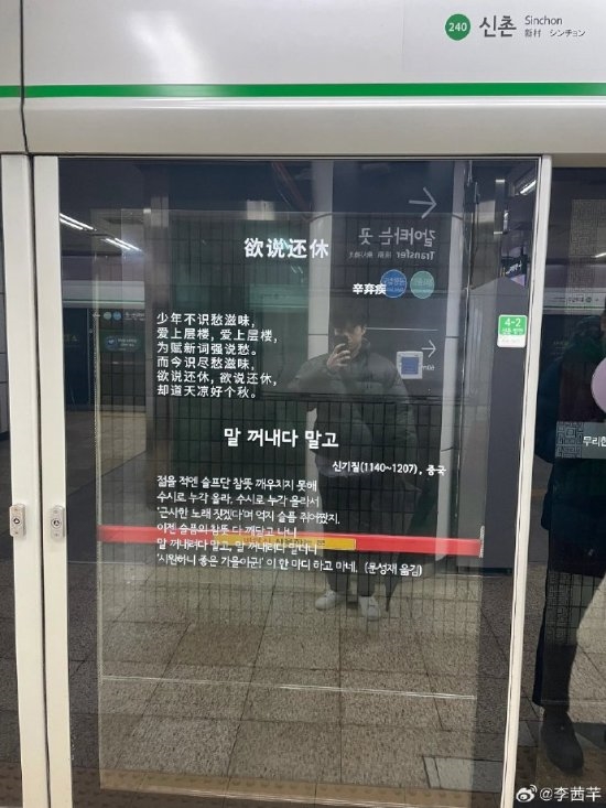 "韩国地铁站竟然有宋词"登热搜 网友：警惕小偷 韩国地铁站 第1张