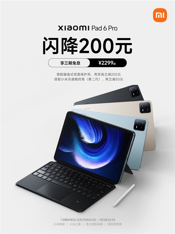 小米平板6 Pro元旦闪降200元 2299元起、三期免息 第1张
