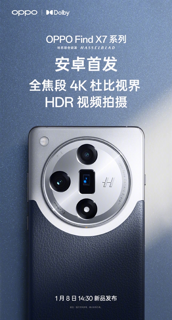 OPPO Find X7安卓首发：全焦段4K杜比视界HDR视频拍摄 X7 第2张