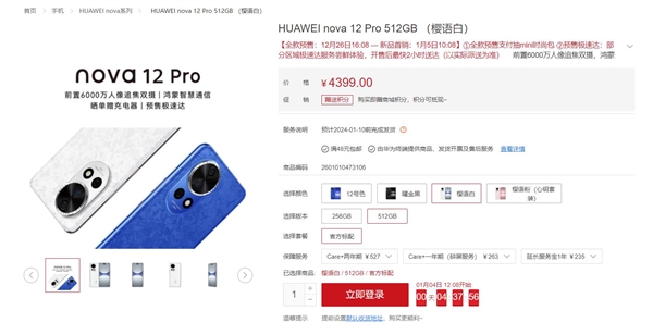 华为nova 12 Pro明天首销：首发麒麟全新5G平台 3999元起 Pro 第2张