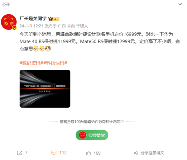比华为Mate RS贵！曝荣耀首款保时捷设计手机定价16999元 荣耀 第2张