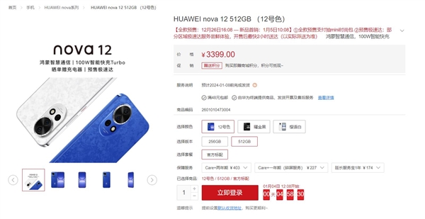 麒麟5G手机来了！华为nova 12明天首销：2999元供不应求 华为nova 12 第3张